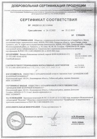 Сертификат соответствия. Стойка объемная опорная опалубки Сертификат соответствия. Стойка объемная опорная опалубки
