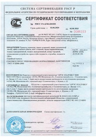 Сертификат соответствия. Тренога, унивилка, замок клиновой Сертификат соответствия. Тренога, унивилка, замок клиновой