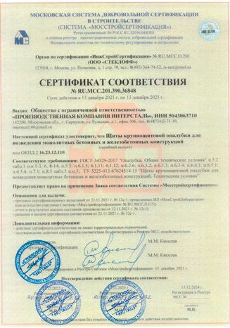 Сертификат соответствия. Опалубка. Опалубка разборно-переставная крупнощитовая. Артель Сертификат соответствия. Опалубка. Опалубка разборно-переставная крупнощитовая. Артель